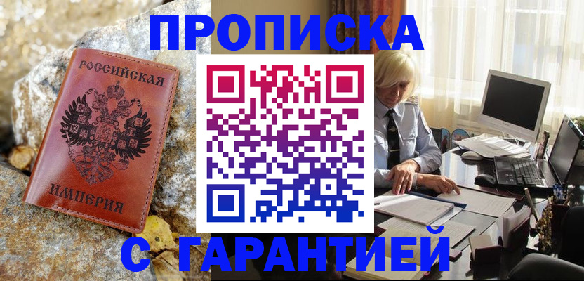 прописка штамп в Лысьве